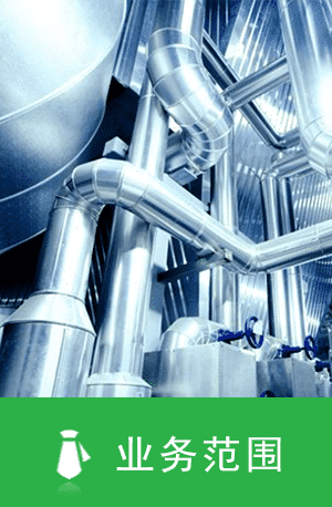 業務范圍