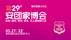 贵阳新房拆修选材指南：321安团家博会启